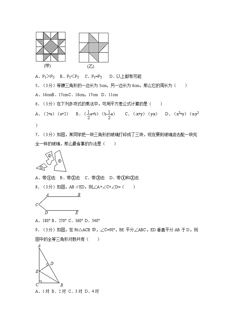 【期末测试】北师大版7年级数学下册期末数学试卷03第2页