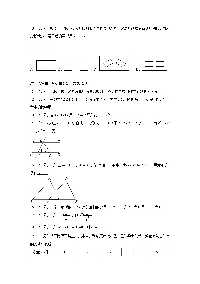 【期末测试】北师大版7年级数学下册期末数学试卷03第3页