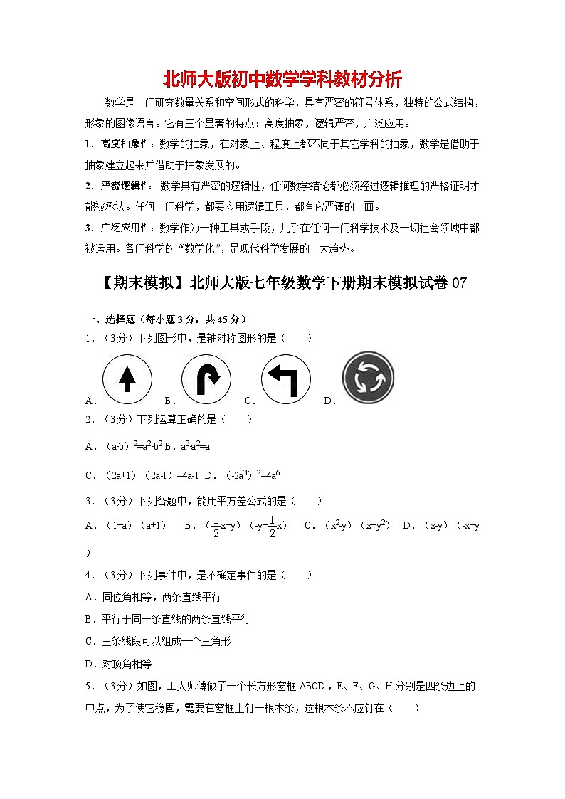 【期末测试】北师大版7年级数学下册期末数学试卷07第1页