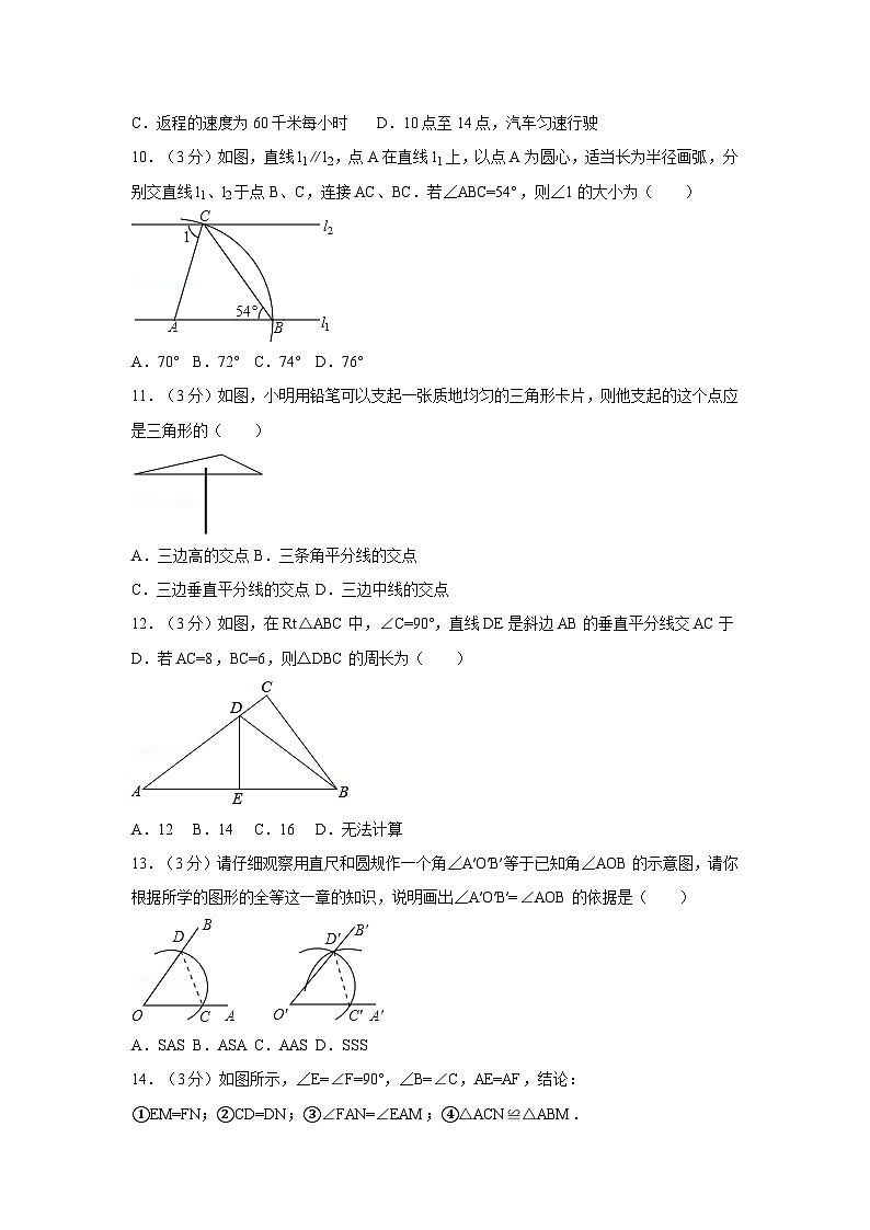 【期末测试】北师大版7年级数学下册期末数学试卷07第3页