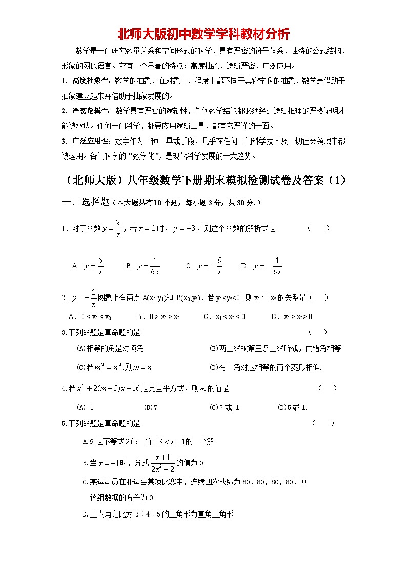 【期末模拟】北师大版八年级数学下册期末模拟试卷01（含答案）01