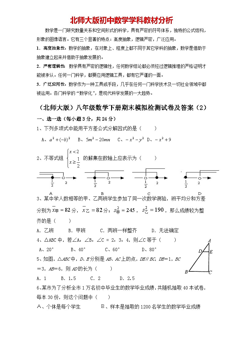 【期末模拟】北师大版八年级数学下册期末模拟试卷02（含答案）01