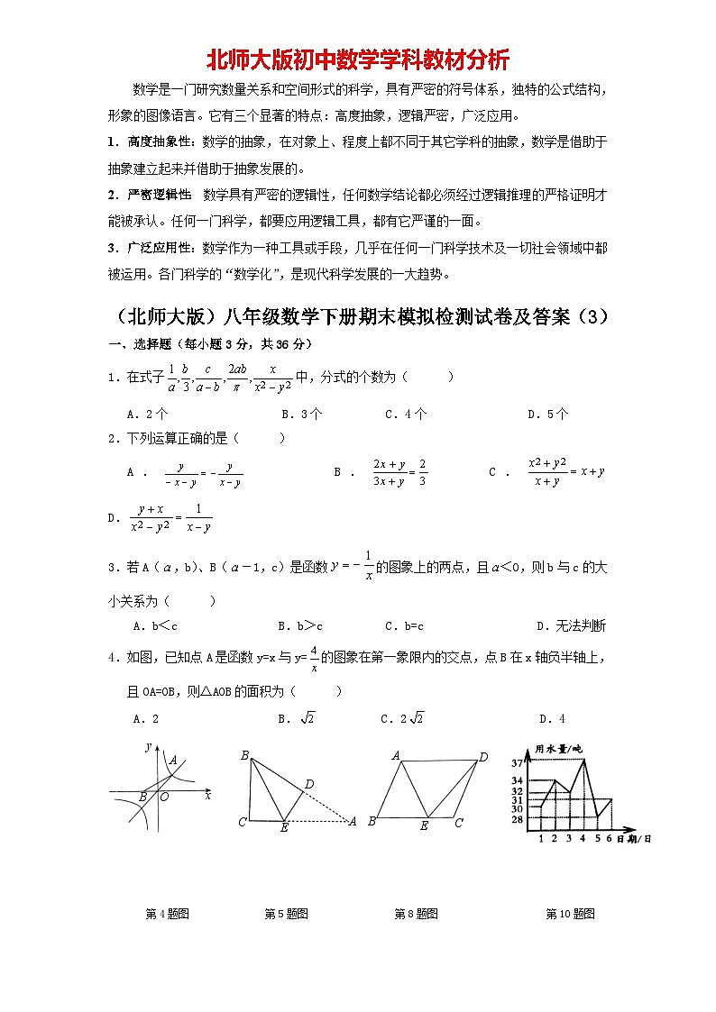 【期末模拟】北师大版八年级数学下册期末模拟试卷03（含答案）第1页