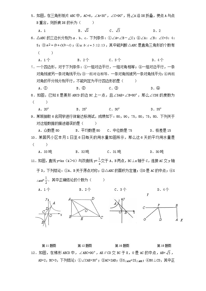 【期末模拟】北师大版八年级数学下册期末模拟试卷03（含答案）第2页
