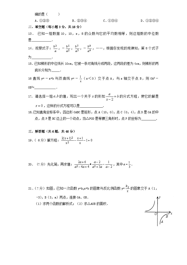 【期末模拟】北师大版八年级数学下册期末模拟试卷03（含答案）第3页