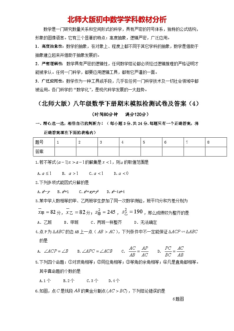 【期末模拟】北师大版八年级数学下册期末模拟试卷04（含答案）01