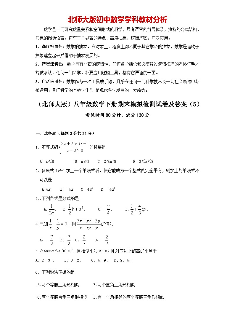 【期末模拟】北师大版八年级数学下册期末模拟试卷05（含答案）01