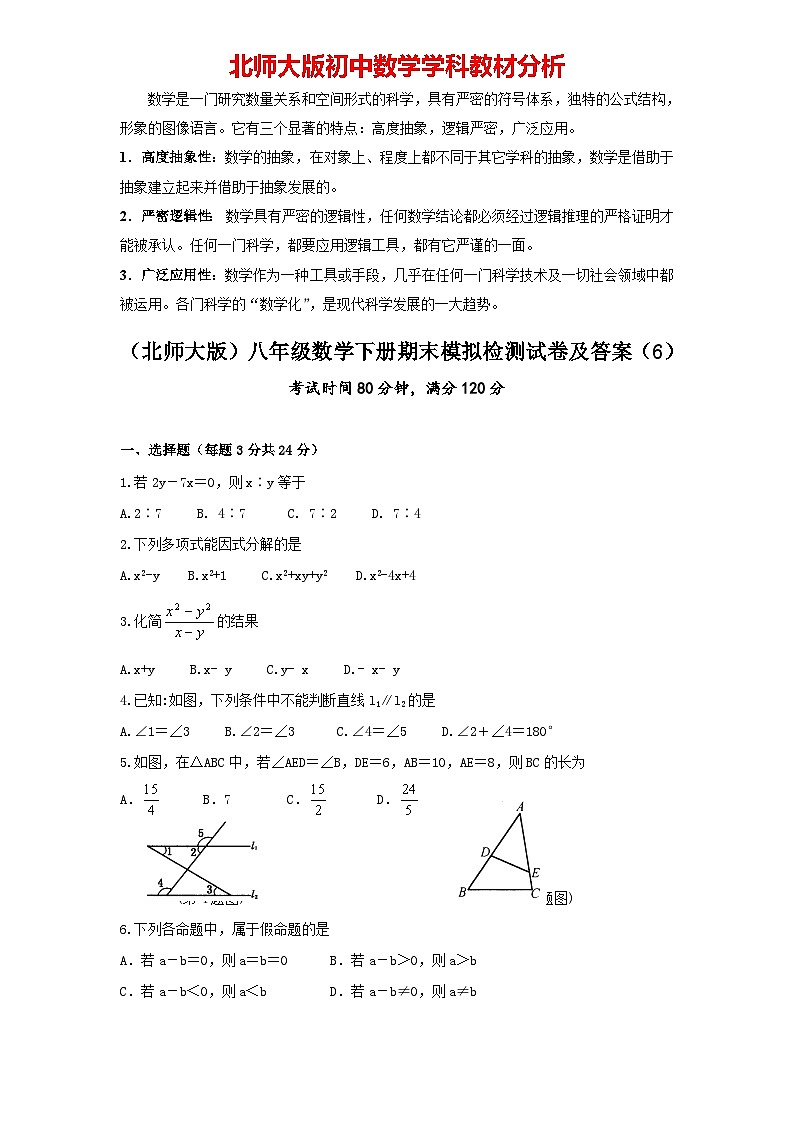 【期末模拟】北师大版八年级数学下册期末模拟试卷06（含答案）01