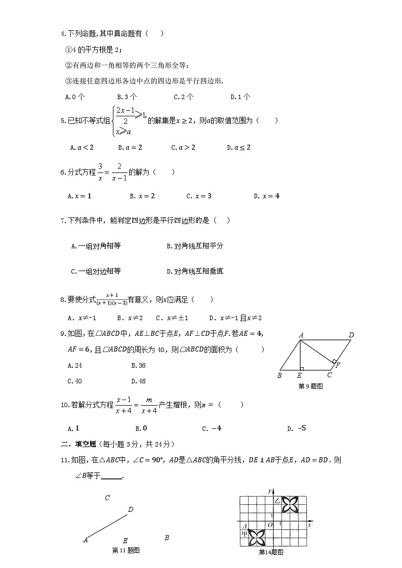 【期末模拟】北师大版八年级数学下册期末模拟试卷09（含答案）02