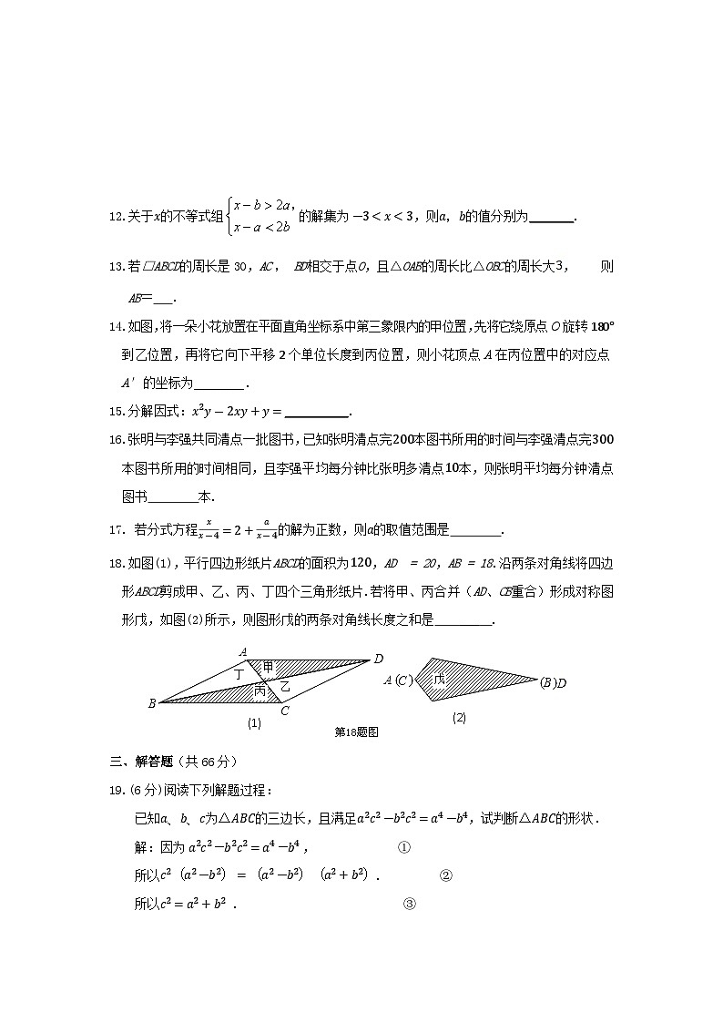 【期末模拟】北师大版八年级数学下册期末模拟试卷09（含答案）03