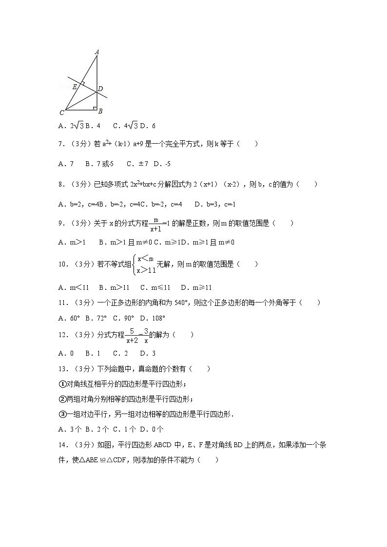 【期末测试】北师大版八年级数学下册期末数学试卷01第2页