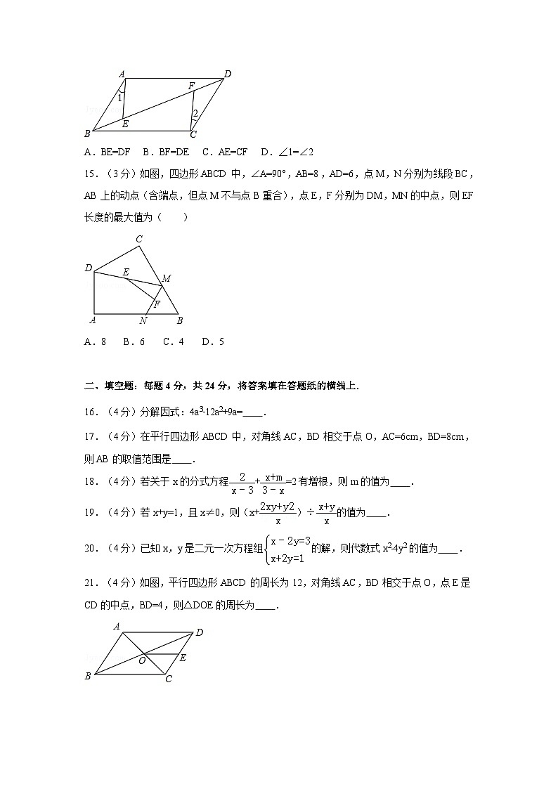 【期末测试】北师大版八年级数学下册期末数学试卷01第3页