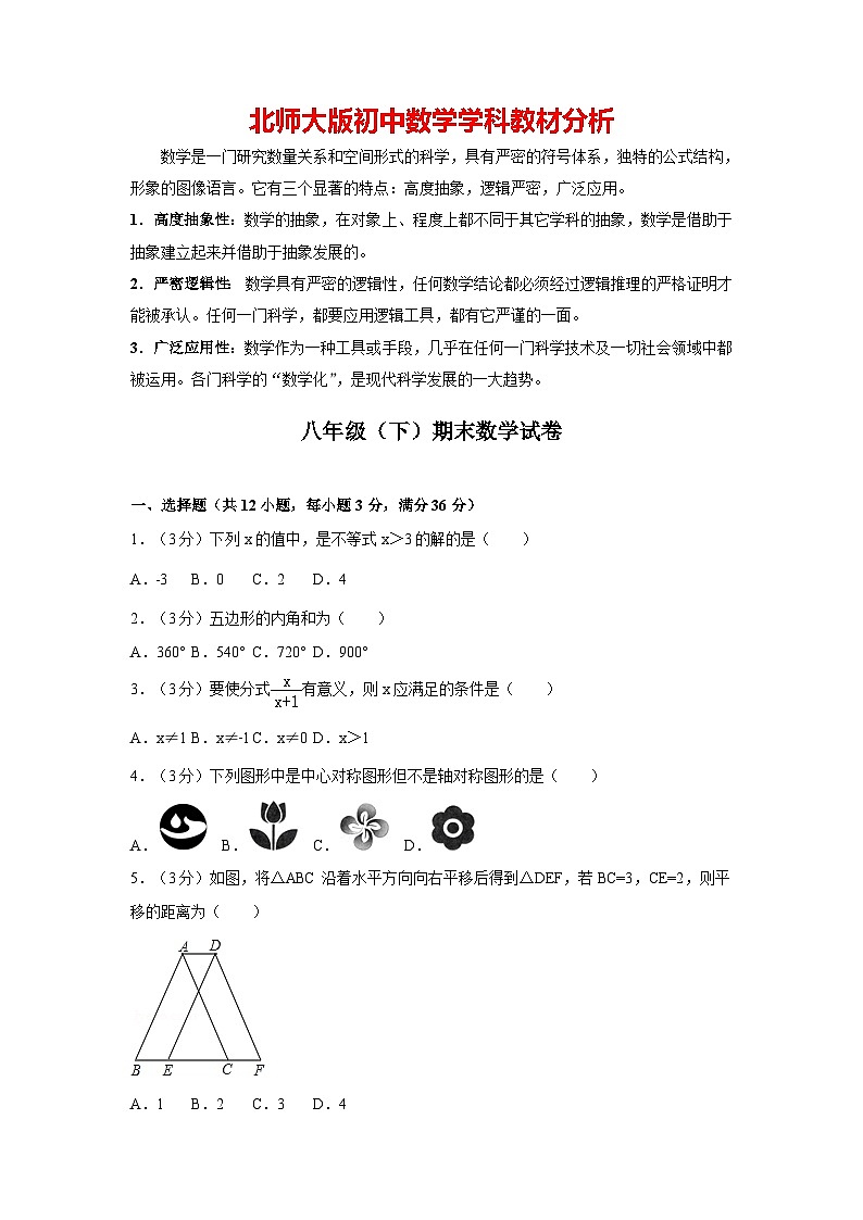 【期末测试】北师大版八年级数学下册期末数学试卷03第1页