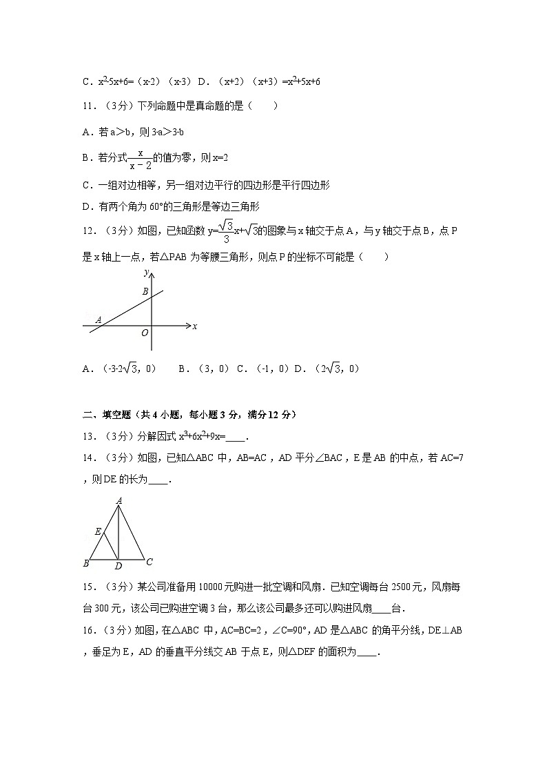 【期末测试】北师大版八年级数学下册期末数学试卷03第3页