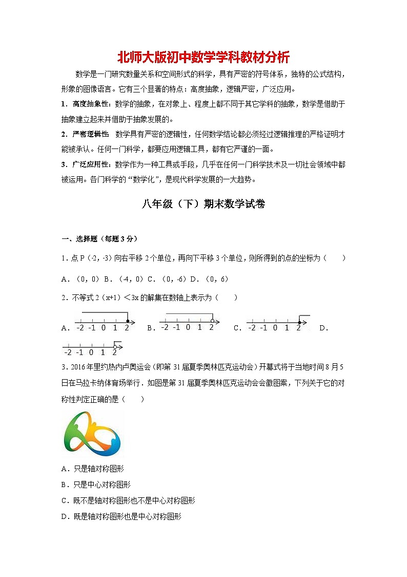 【期末测试】北师大版八年级数学下册期末数学试卷05第1页