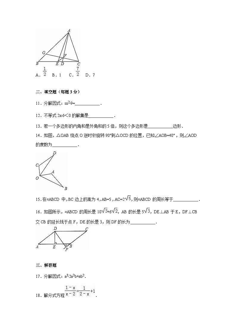 【期末测试】北师大版八年级数学下册期末数学试卷05第3页
