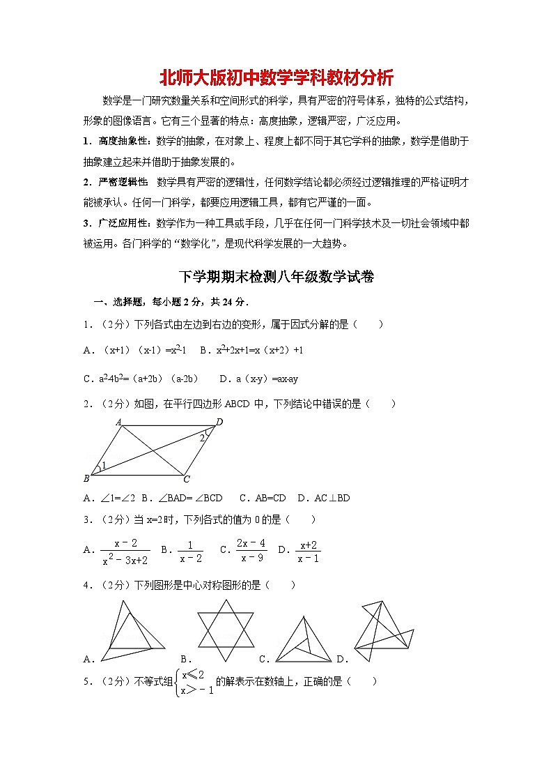 【期末测试】北师大版八年级数学下册期末数学试卷07第1页