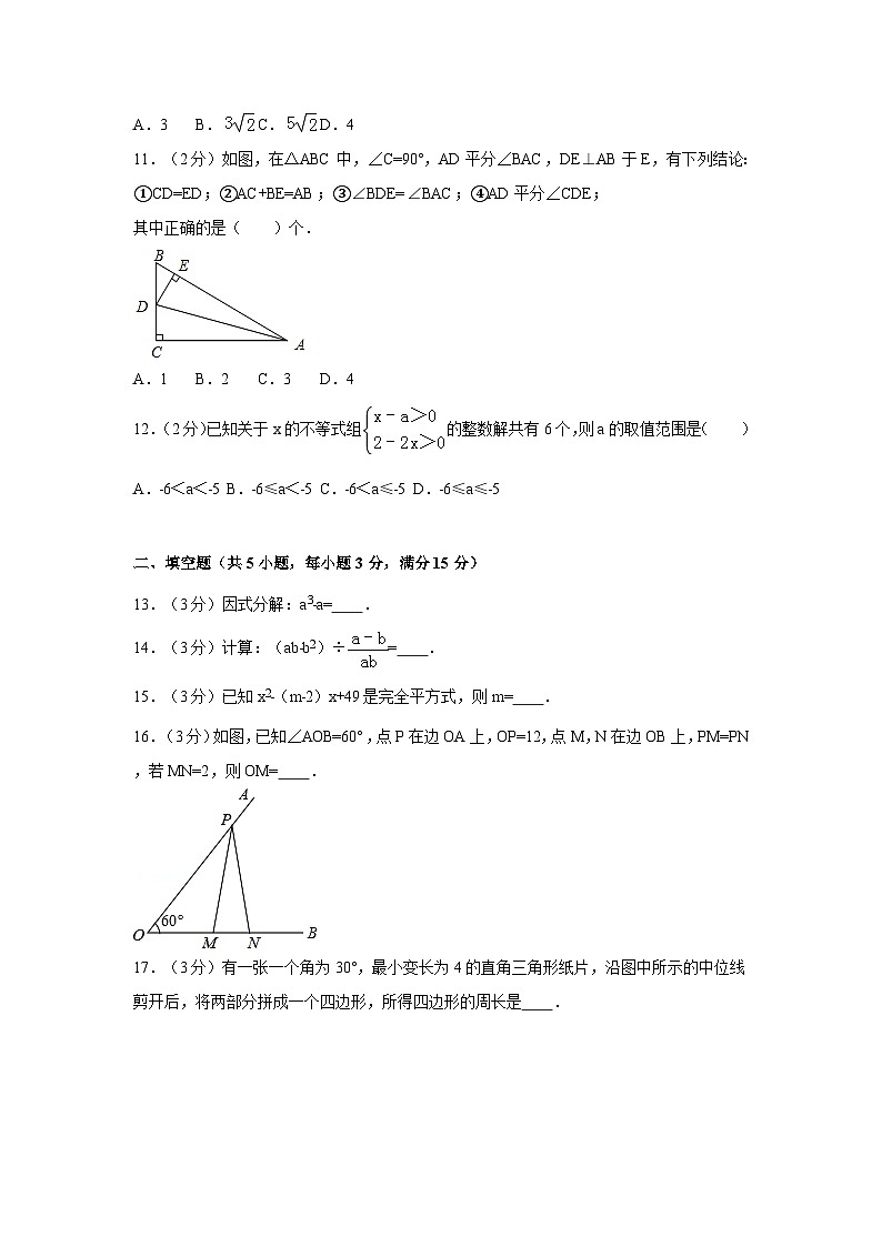 【期末测试】北师大版八年级数学下册期末数学试卷07第3页