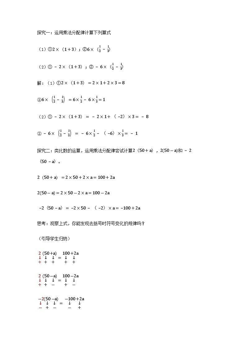 2.2整式的加减第2课时（教案）02