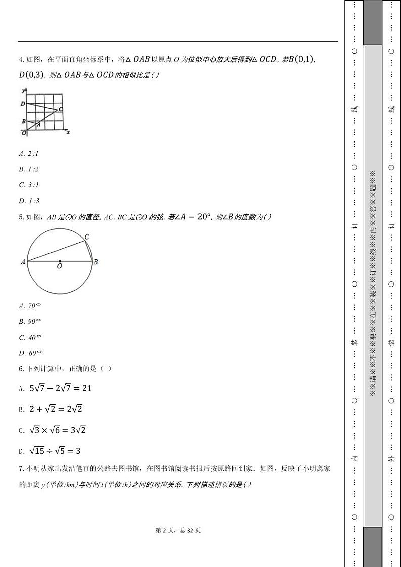 重庆市2021年中考数学真题（B卷）02