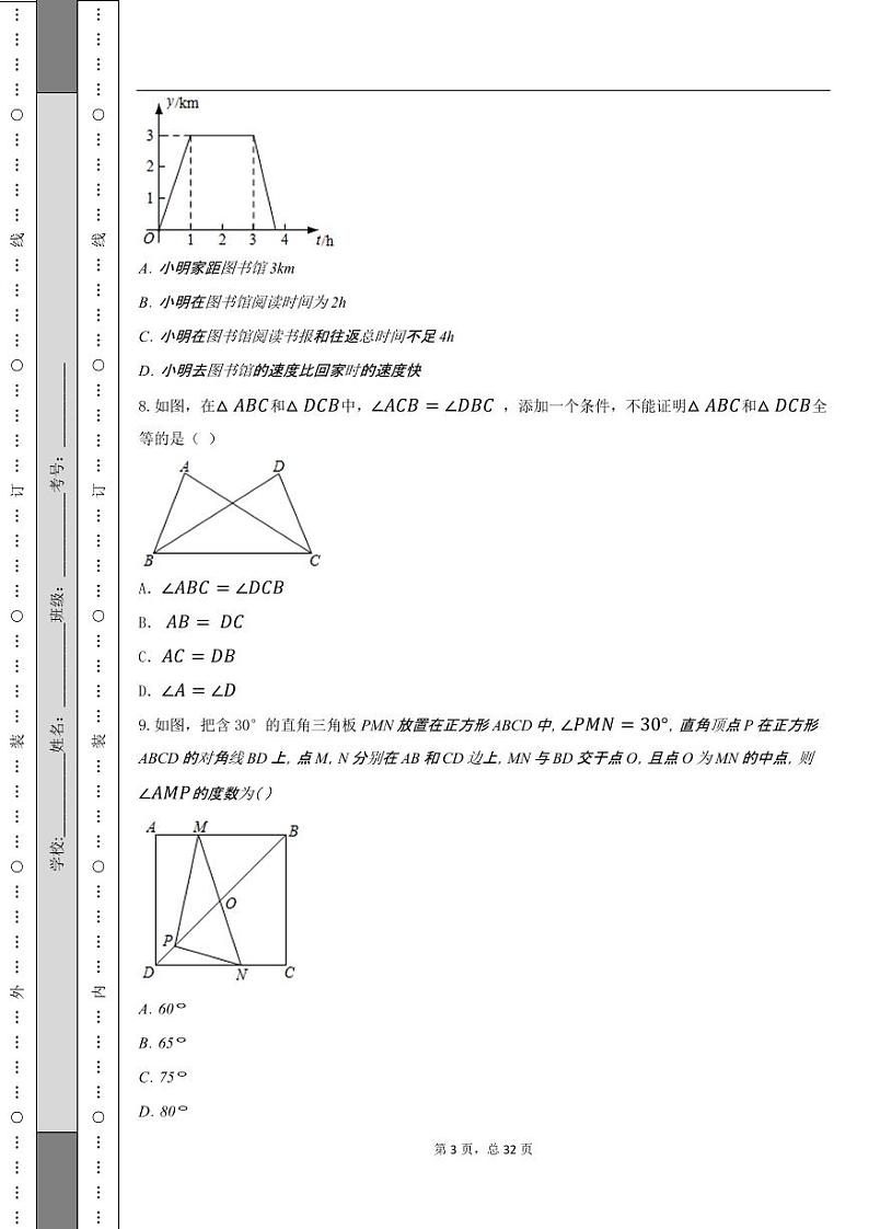 重庆市2021年中考数学真题（B卷）03