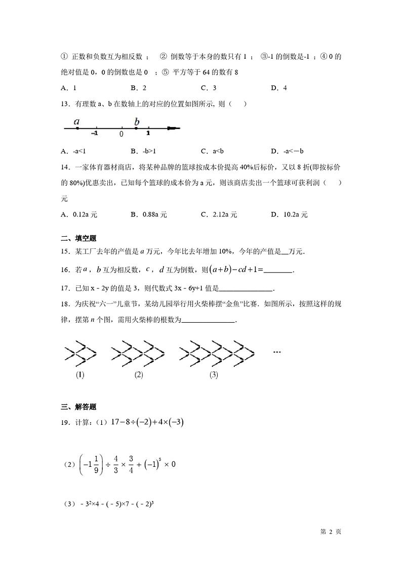 七年级上册数学期中试卷含答案02