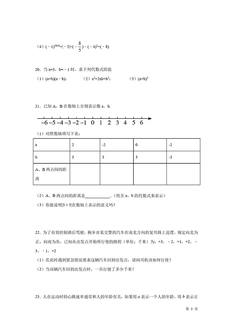 七年级上册数学期中试卷含答案03