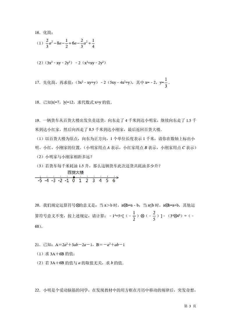 七年级上册数学期中考试试题含答案第3页