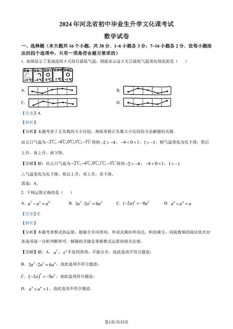 2024年河北省中考真题数学试题01