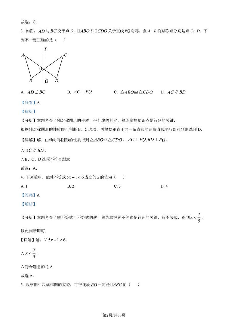 2024年河北省中考真题数学试题02