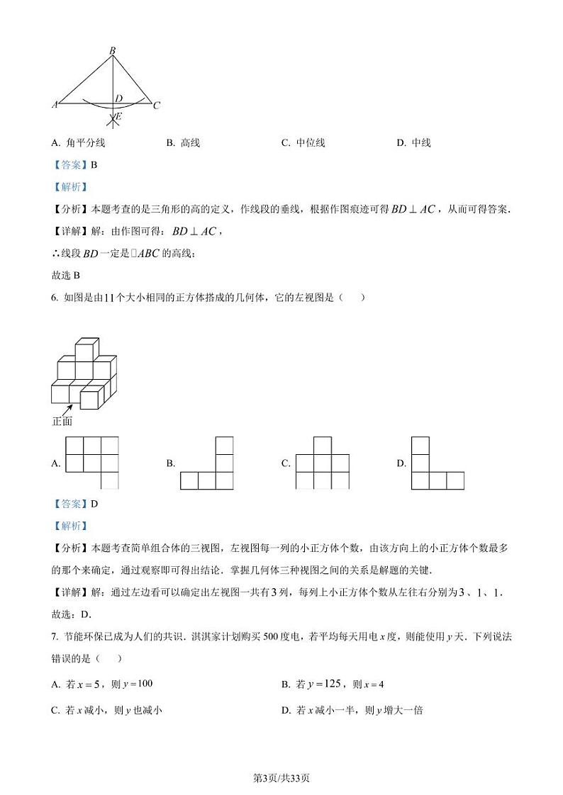 2024年河北省中考真题数学试题03
