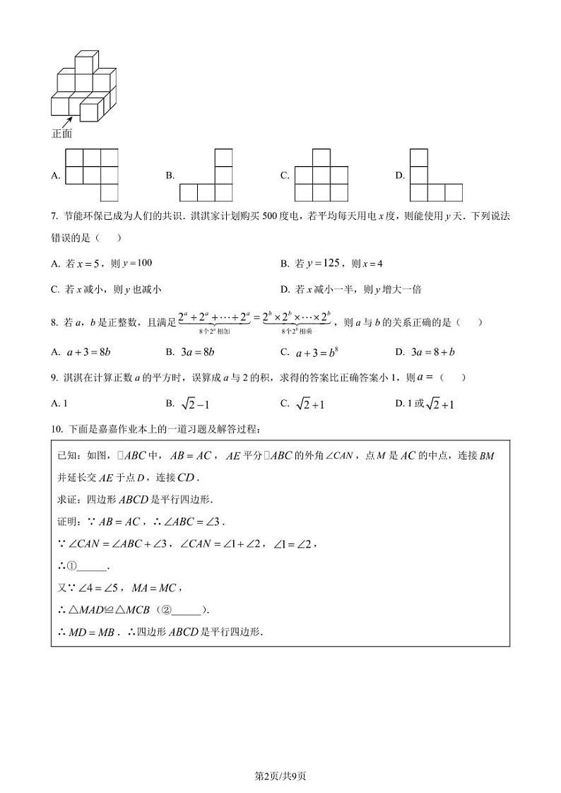 2024年河北省中考真题数学试题02
