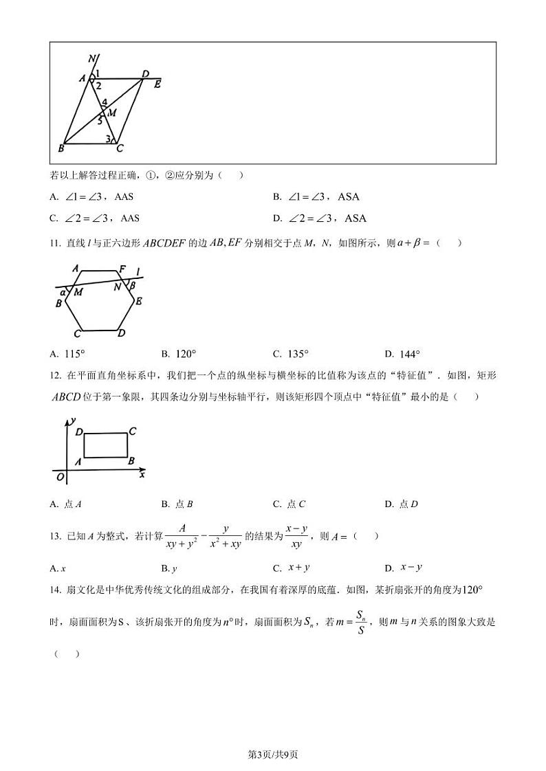 2024年河北省中考真题数学试题03