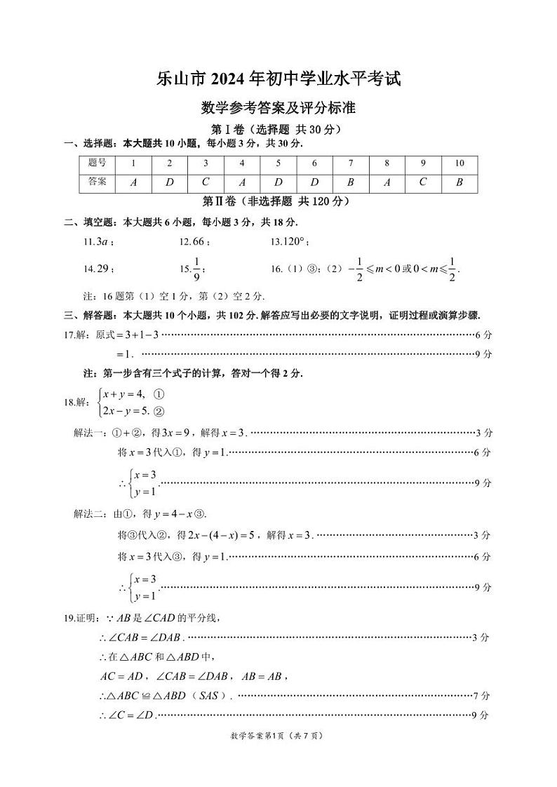 2024年四川省乐山中考真题数学真题+答案01