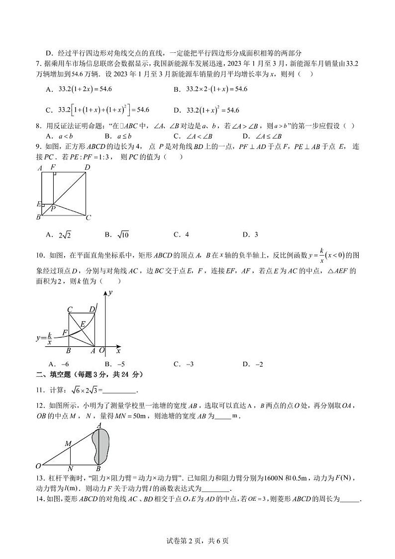 浙江温州瓯海外国语学校2024年下学期八年级期末考试数学模拟试卷第2页