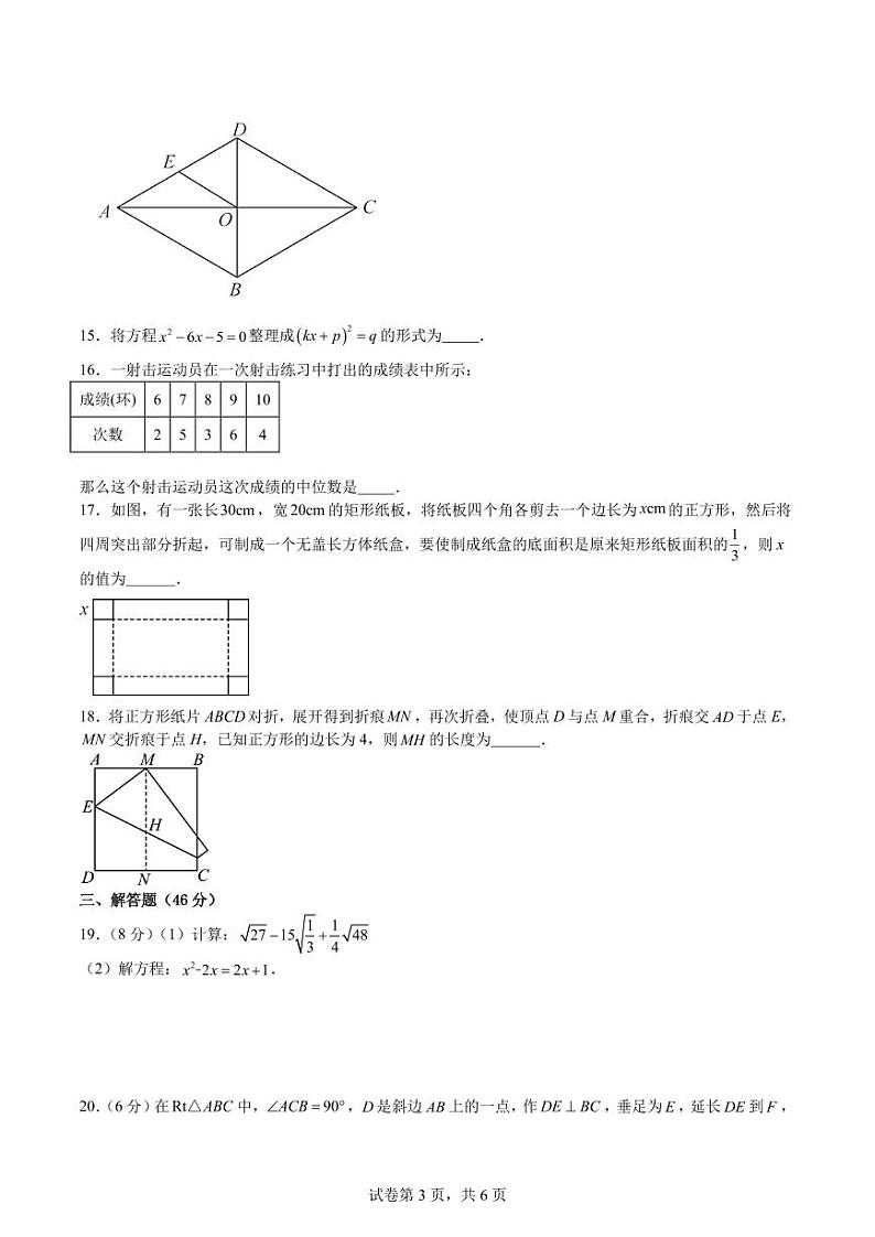 浙江温州瓯海外国语学校2024年下学期八年级期末考试数学模拟试卷第3页