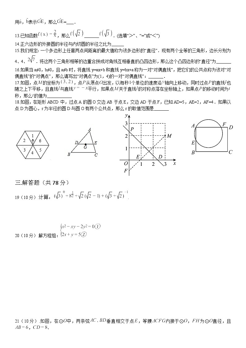 上海市彭浦第三中学2023-2024学年九年级下学期期中考试数学试卷第2页