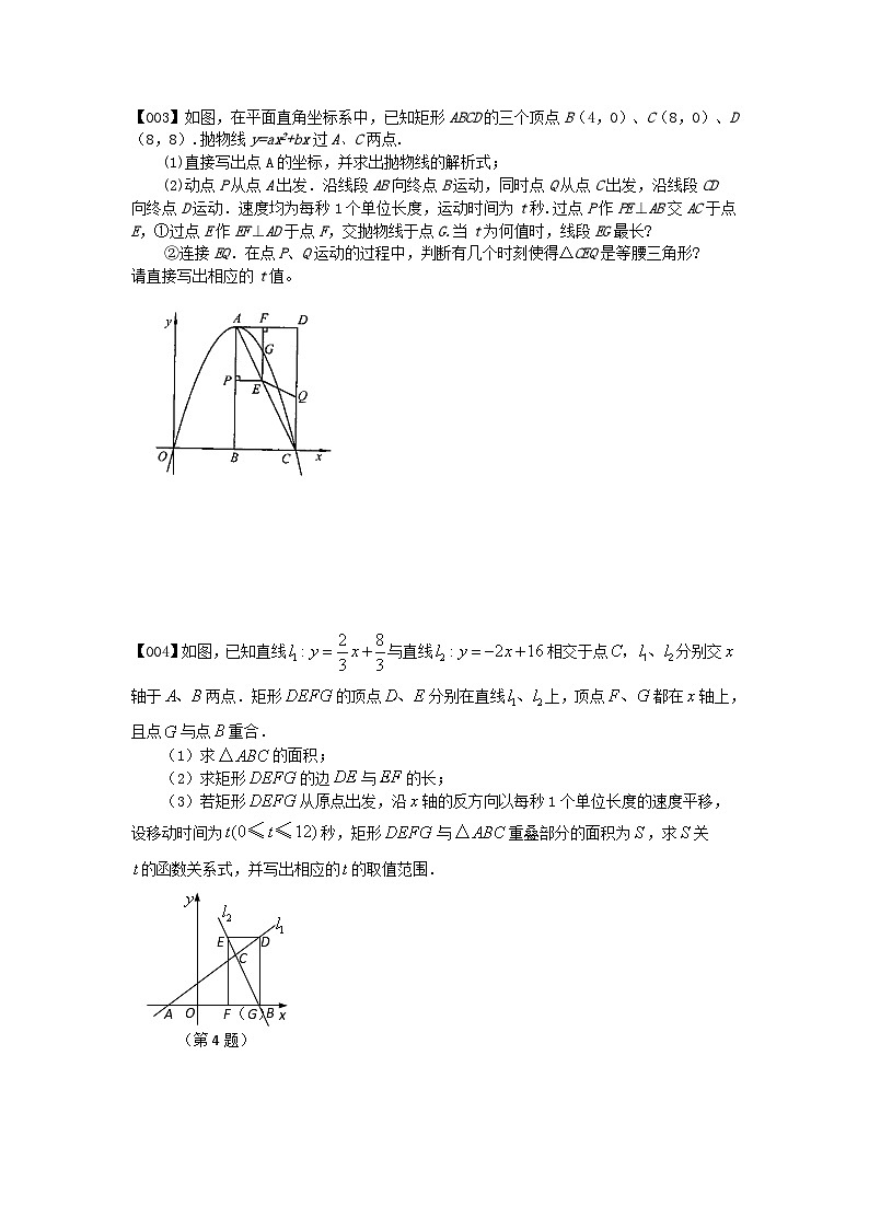 2020年中考数学压轴题100题精选含答案02