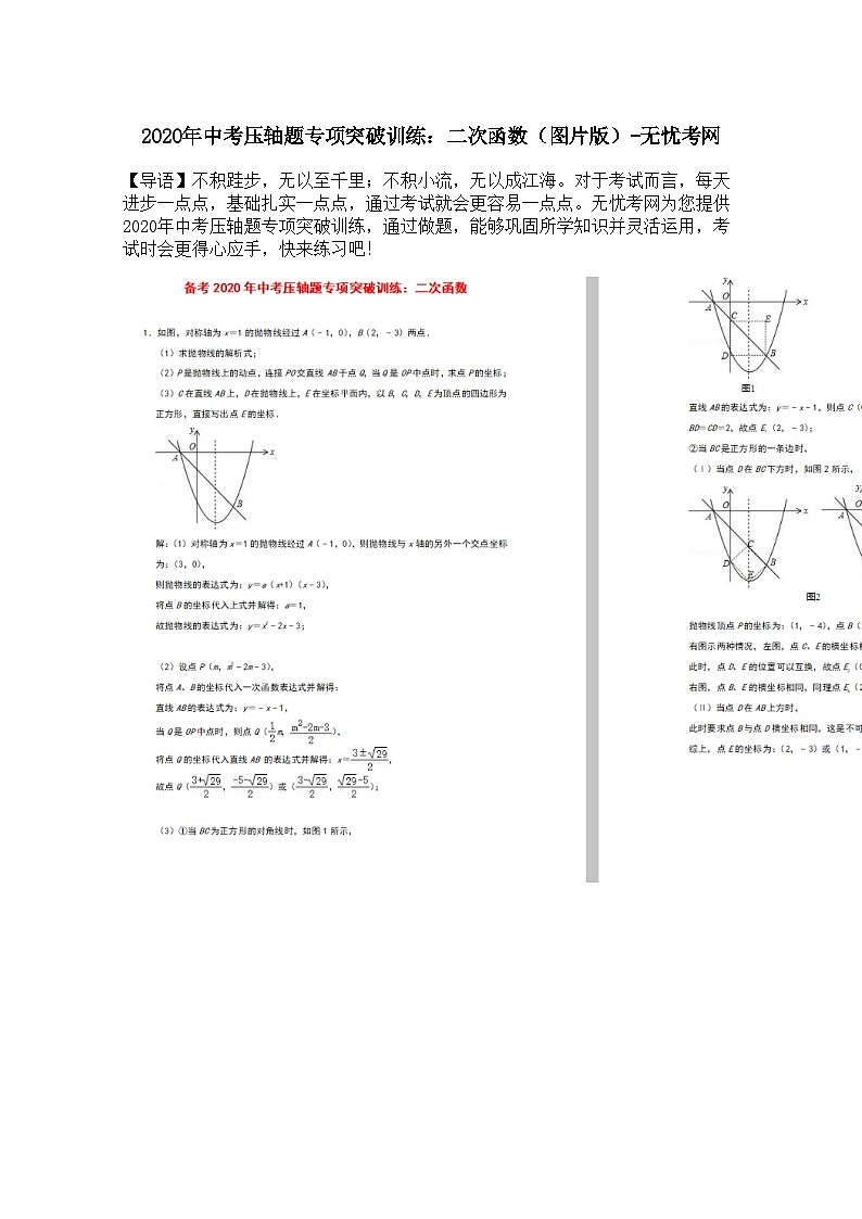 2020年中考数学压轴题专项突破训练：二次函数01