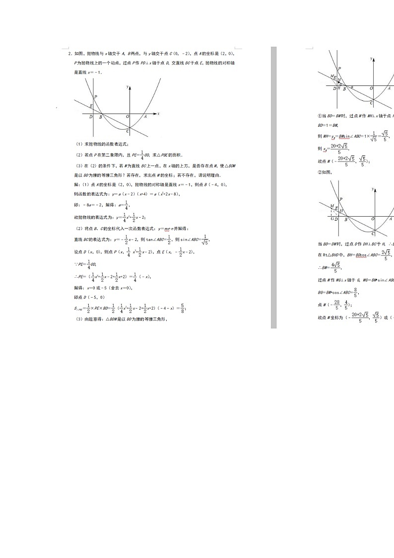2020年中考数学压轴题专项突破训练：二次函数02