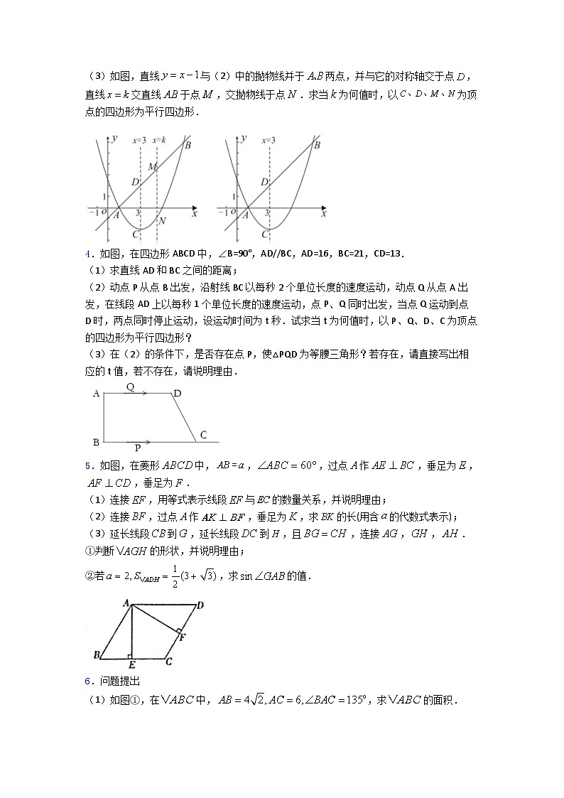 2021年中考数学压轴题精选含答案第2页