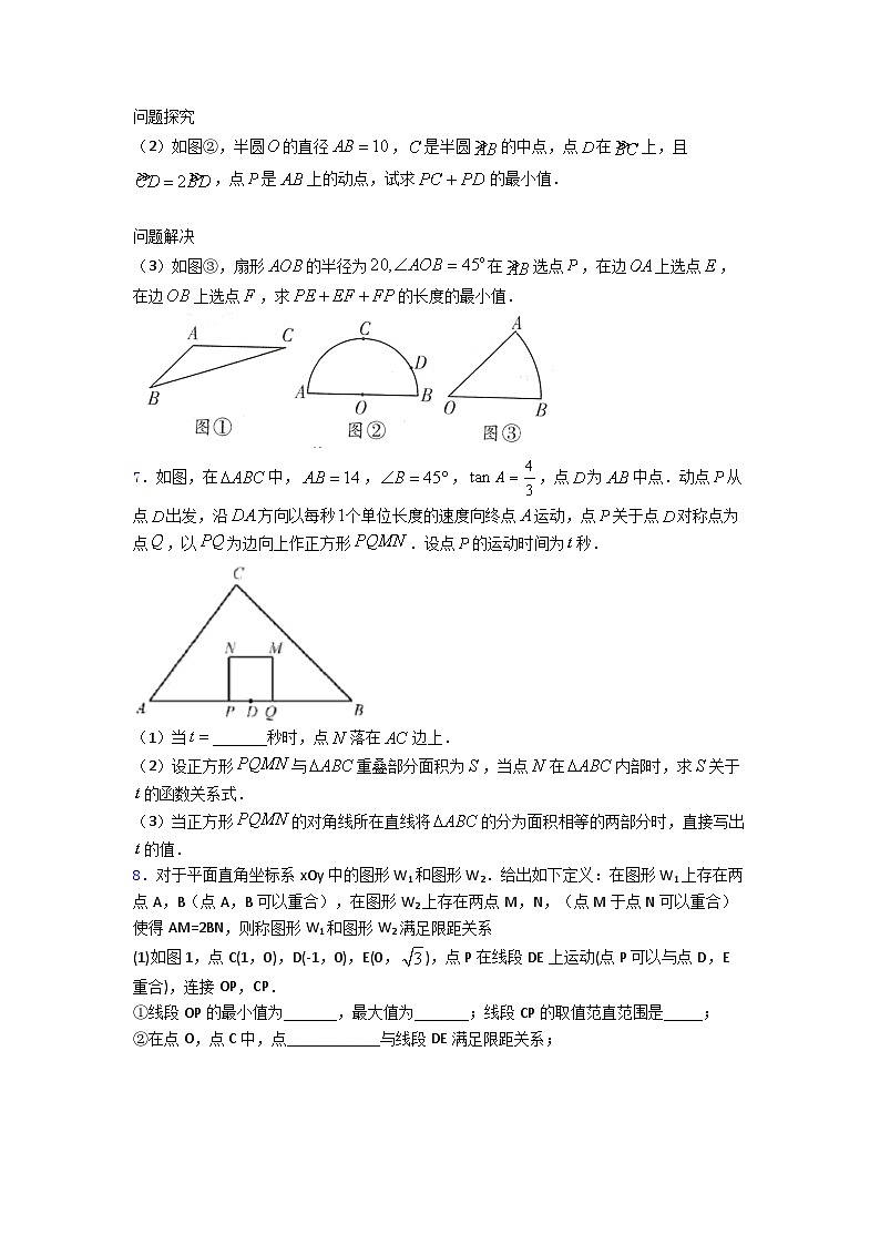 2021年中考数学压轴题精选含答案第3页