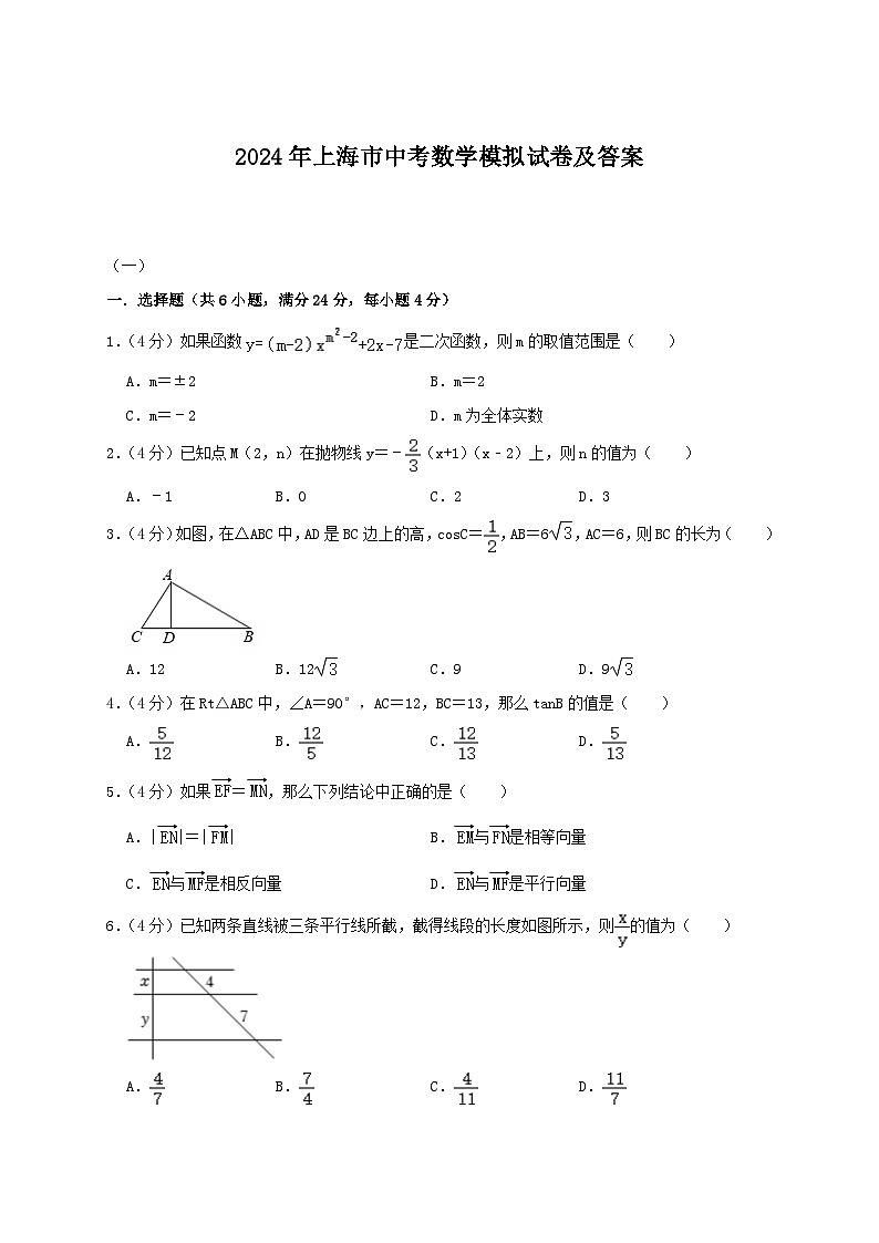 2024年上海市中考数学模拟试卷及答案01