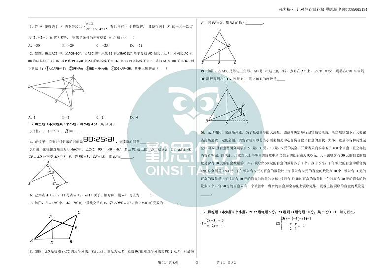 2022-2023学年度初二（上）数学10月模拟试卷-原卷版第2页