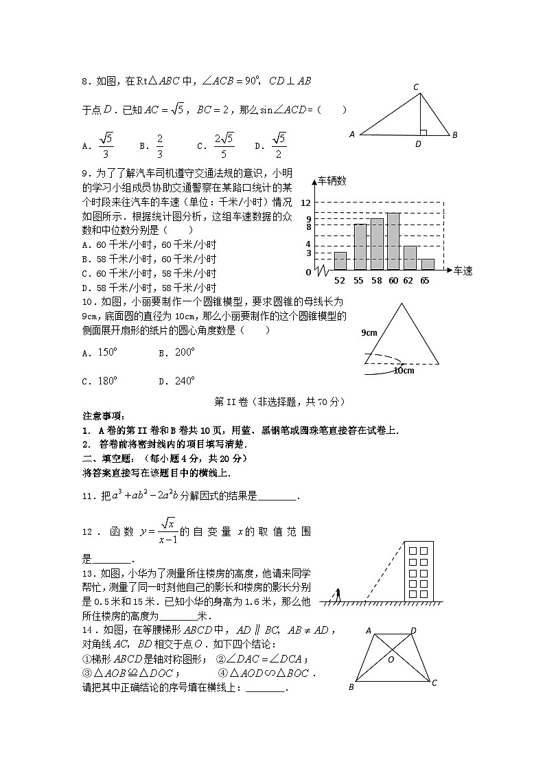 2024年安徽中考数学模拟试题及答案第2页