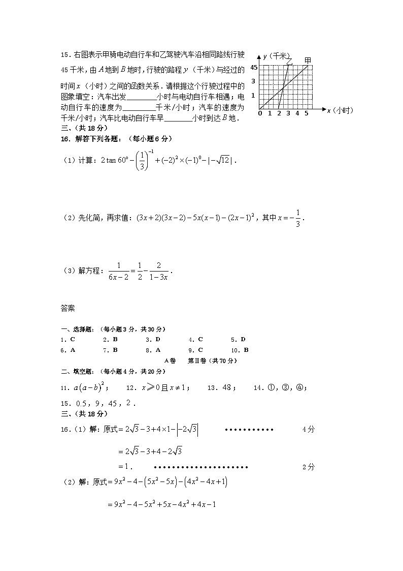 2024年安徽中考数学模拟试题及答案第3页