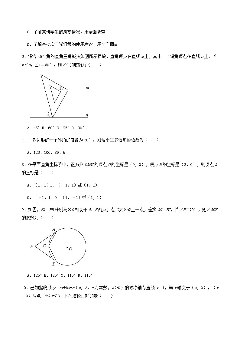 2024年湖北省恩施州中考数学模拟试题及答案第2页