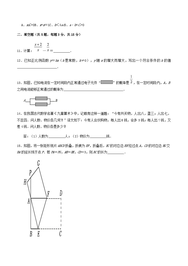 2024年湖北省宜昌市中考数学模拟试题及答案第3页