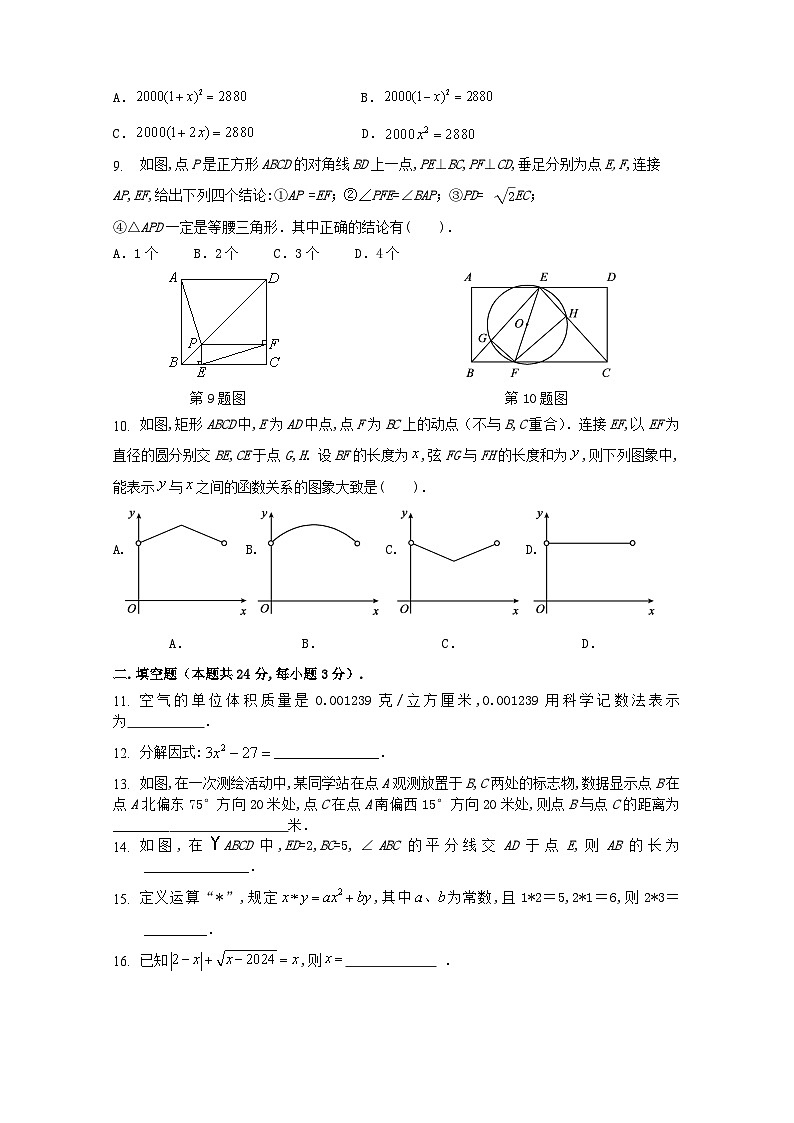 2024年内蒙古中考数学模拟题及答案第2页