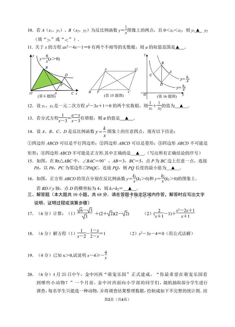 江苏省南京金陵中学河西分校2023-2024学年八年级下学期期末数学试卷02